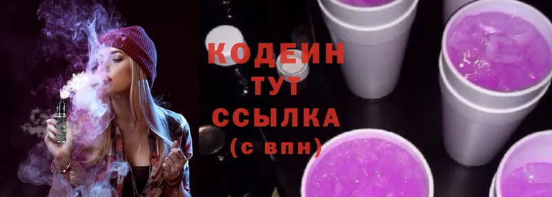 Codein Purple Drank  Пролетарск 